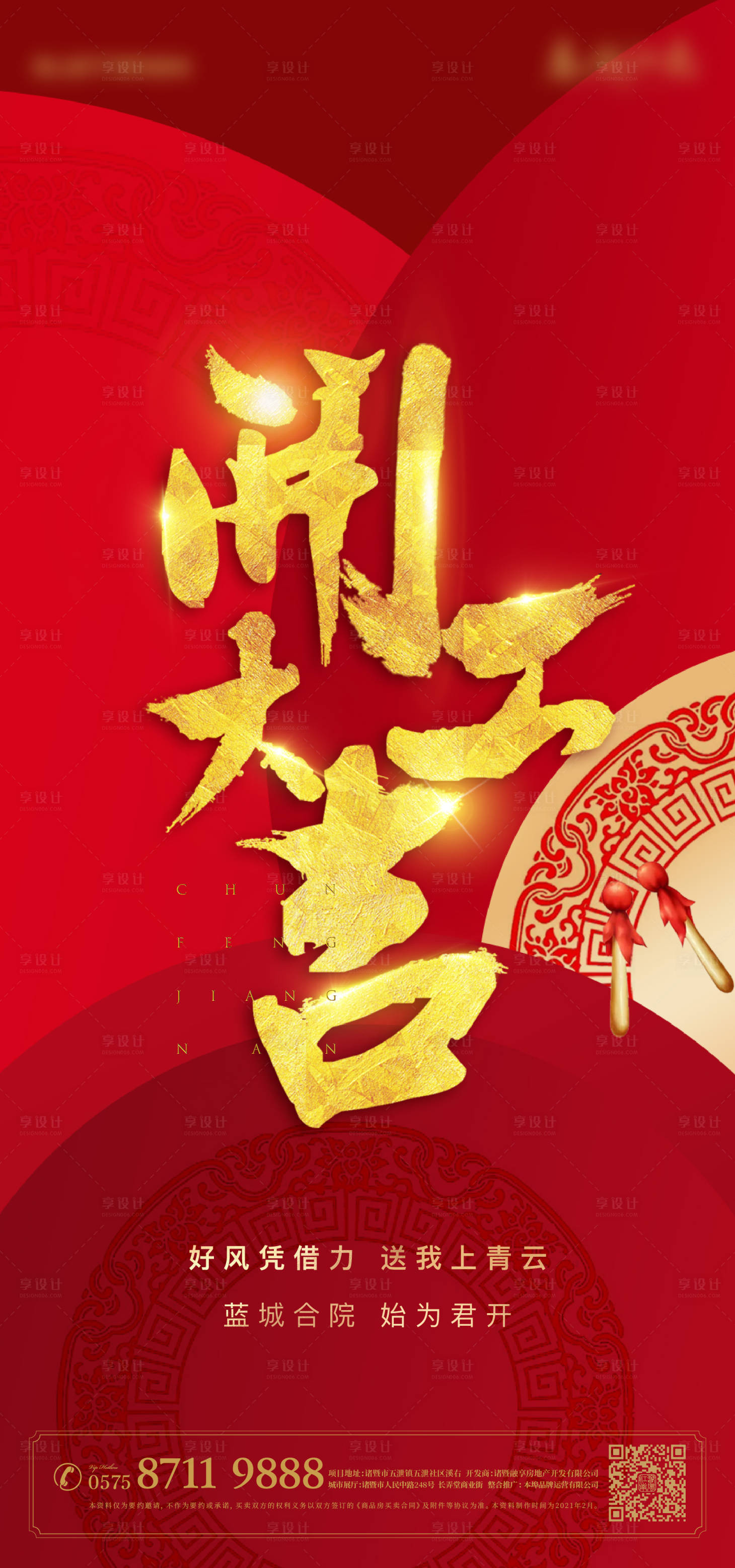 源文件下載【享設計】搜索編號：27710020422442446【開工大吉紅金移動端海報】