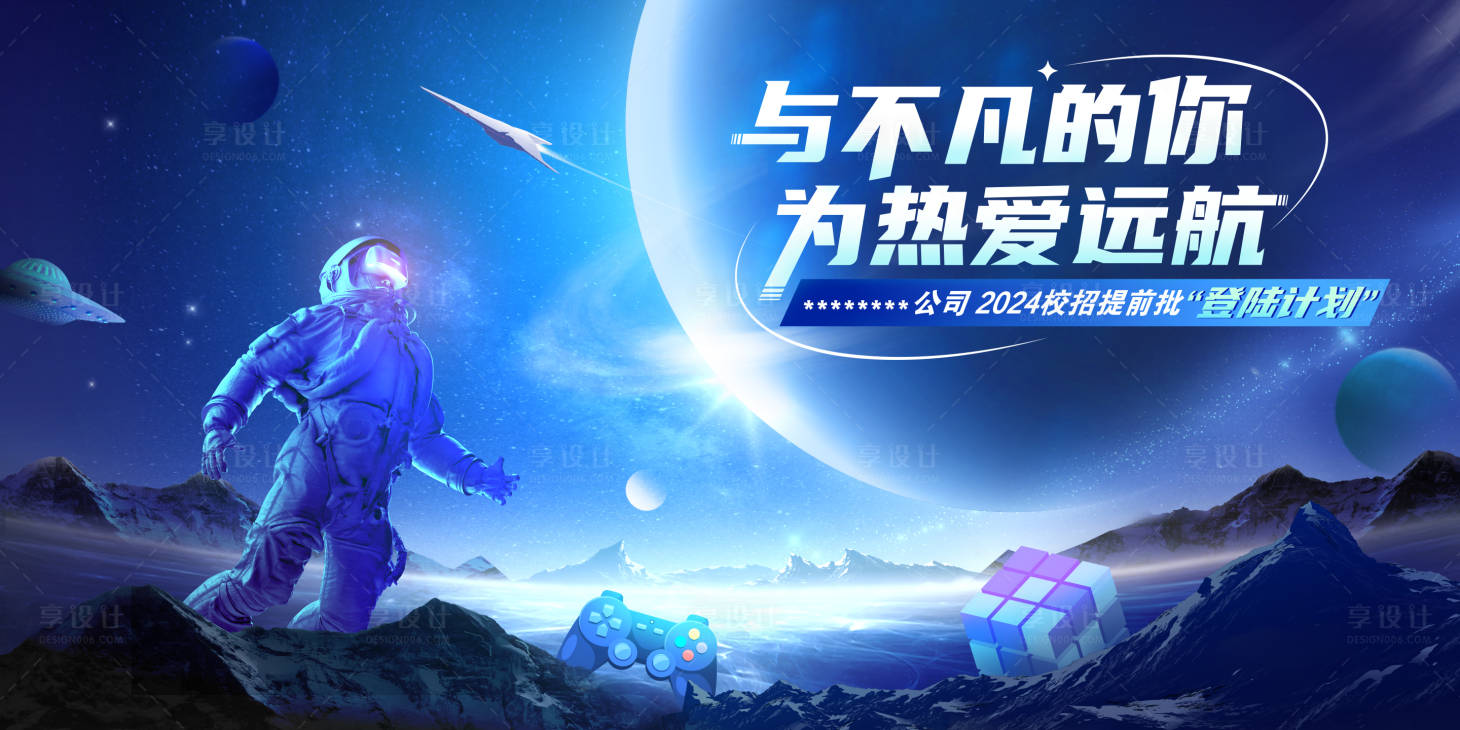 源文件下载【享设计】搜索编号：42680020680175372【游戏公司主视觉】