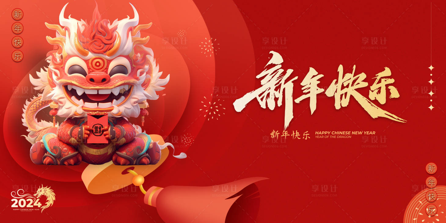 源文件下載【享設計】搜索編號：99750020595692978【新年主視覺展板】