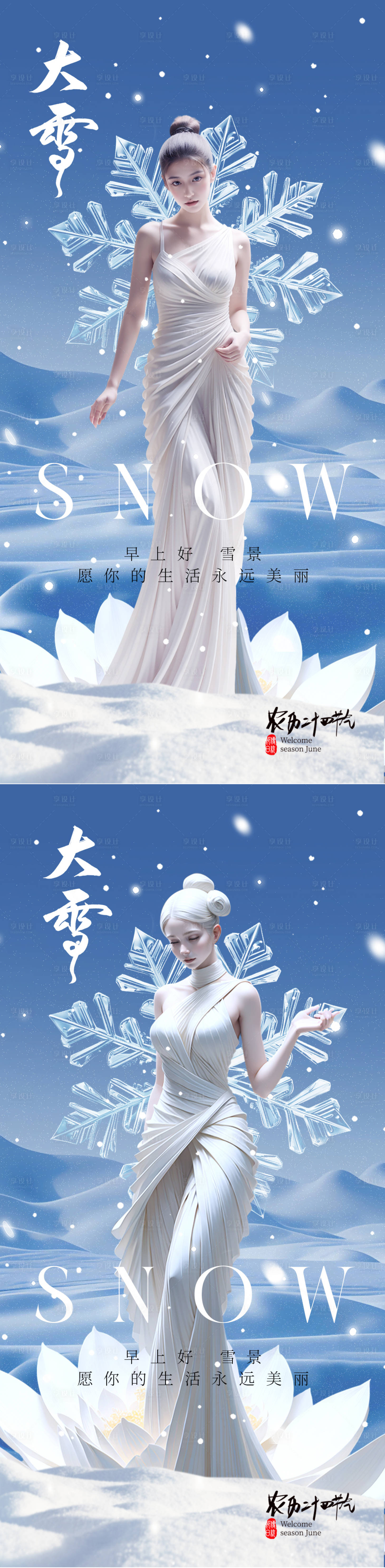 源文件下載【醫(yī)美大雪冬至二十四節(jié)氣海報(bào)】編號：98630020590081592