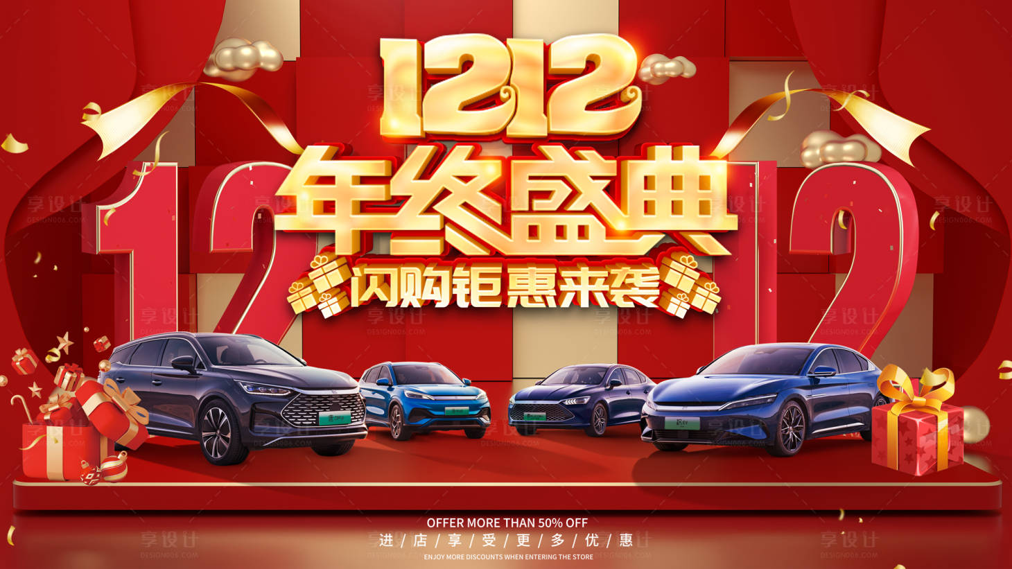 源文件下載【享設(shè)計】搜索編號：58240020413963176【汽車雙十二背景板】