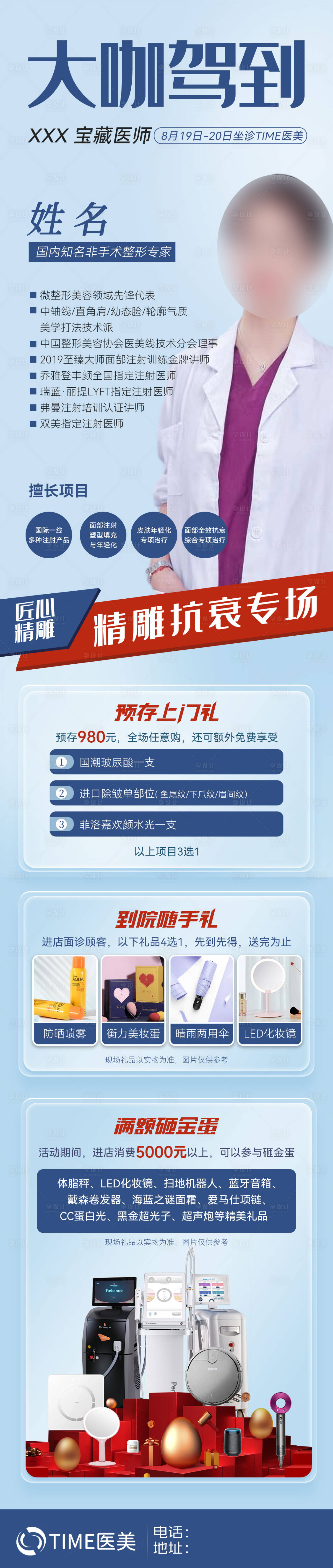 源文件下载【医美大咖坐诊】编号：47850020610508852