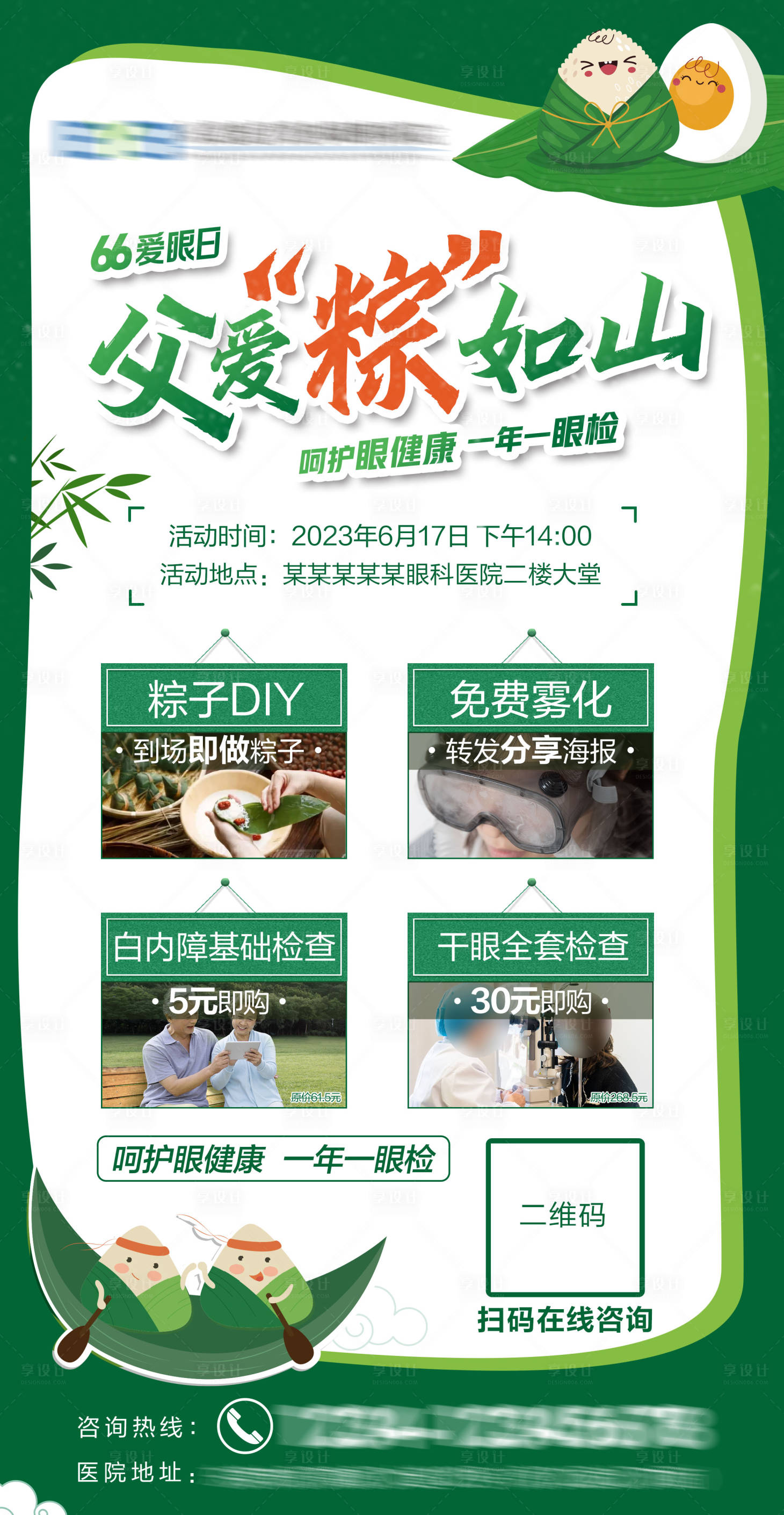 源文件下載【父愛(ài)“粽”如山綜合海報(bào)】編號(hào)：91980020320754691