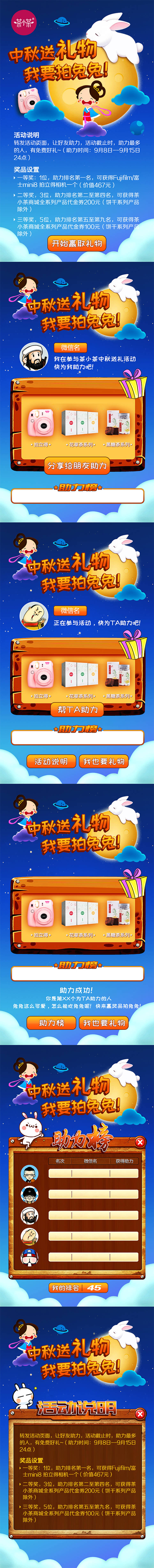 源文件下载【享设计】搜索编号：78450020333291763【中秋促销手机推广UI界面设计】