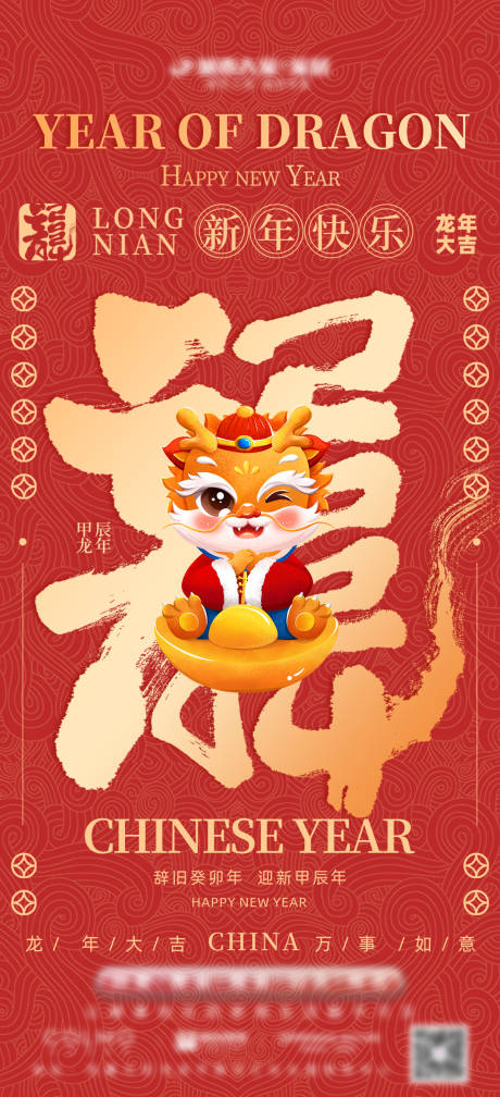 源文件下載【享設(shè)計(jì)】搜索編號(hào)：37120020586182988【龍年開春海報(bào)】