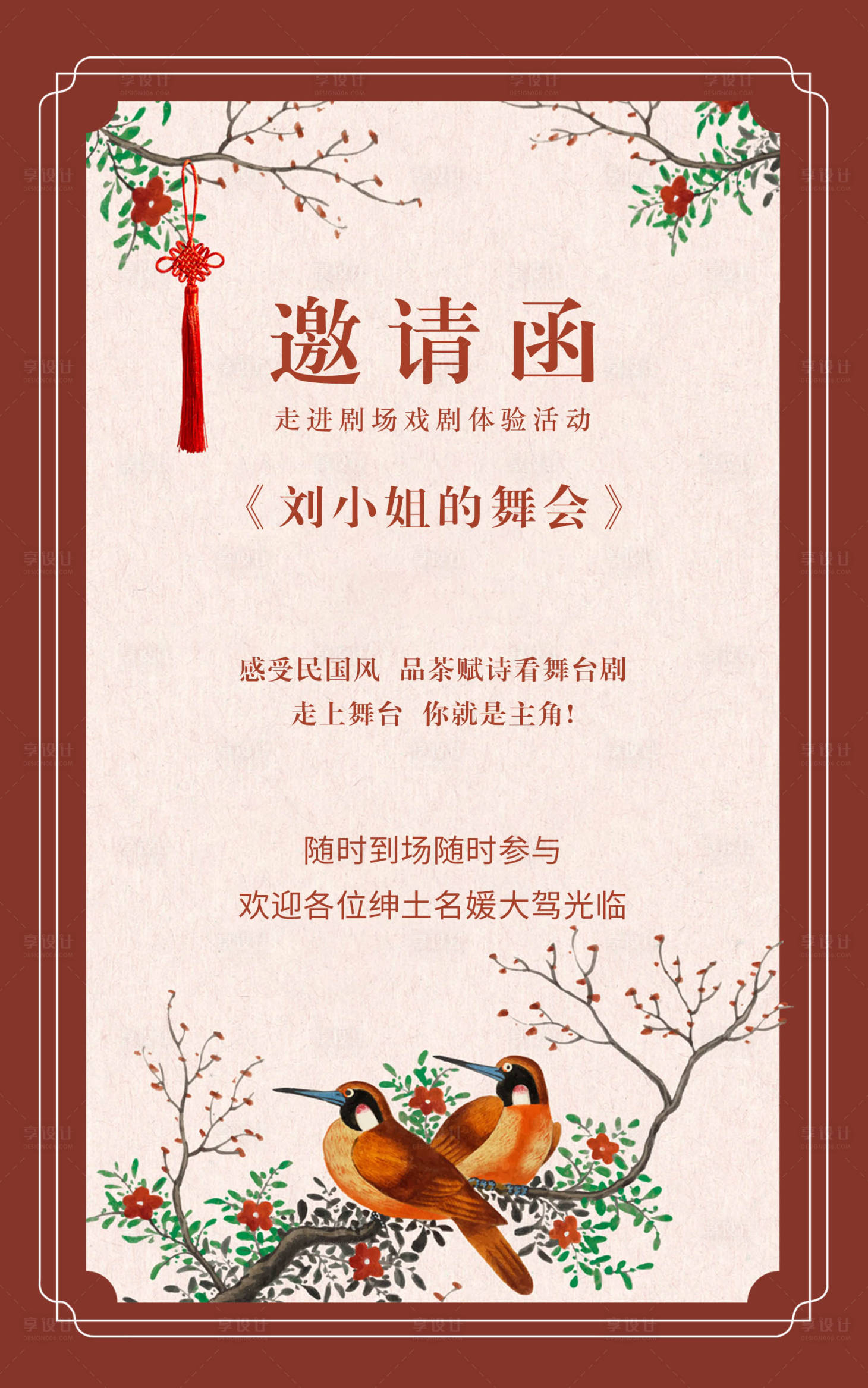 源文件下载【舞会邀请函复古海报】编号：21180020318031538