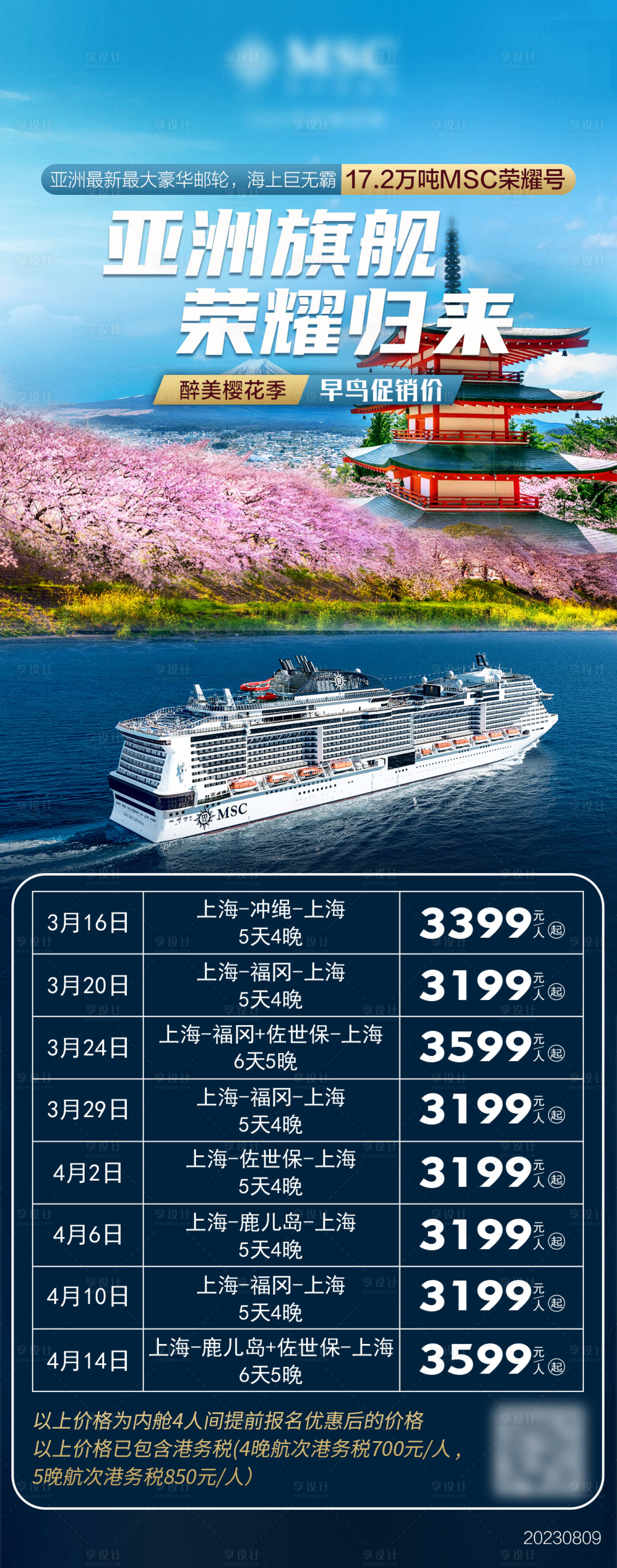 源文件下载【日本旅游海报】编号：79940020564791501