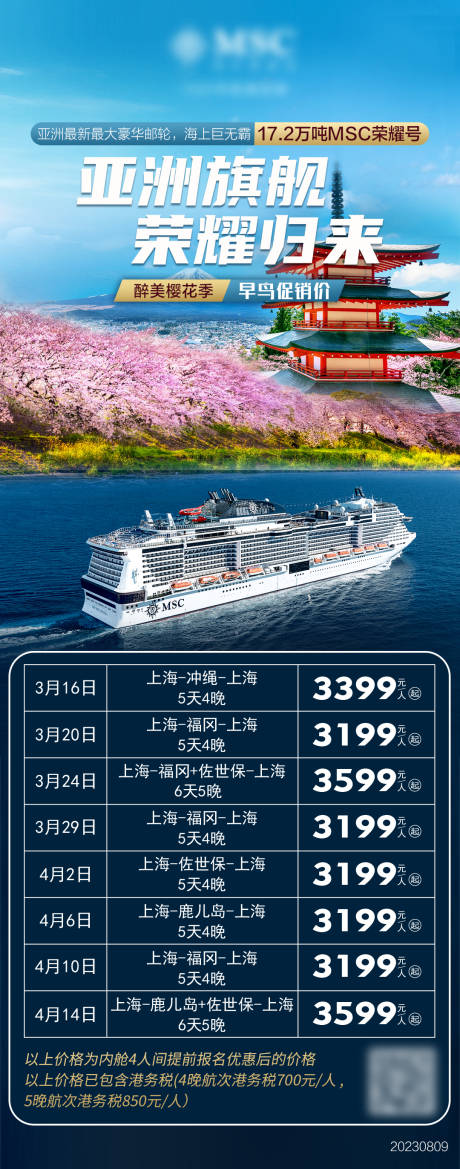 编号：20231123163204309【享设计】源文件下载-日本旅游海报