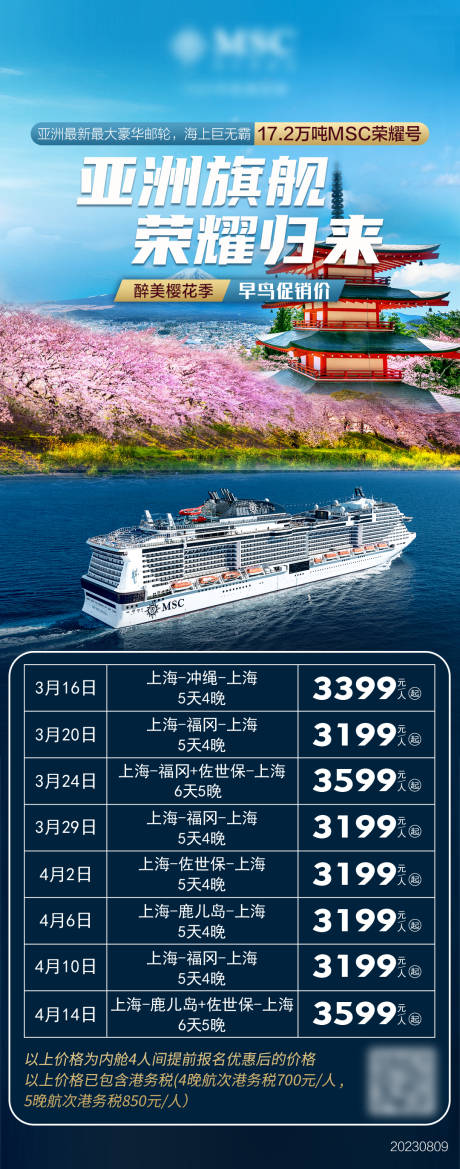 源文件下载【日本旅游海报】编号：20231123163204309