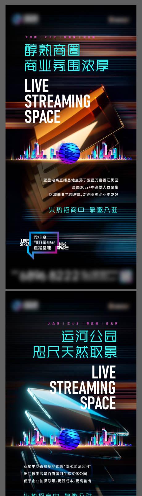 源文件下載【享設計】搜索編號：75720020575476315【直播基地海報】