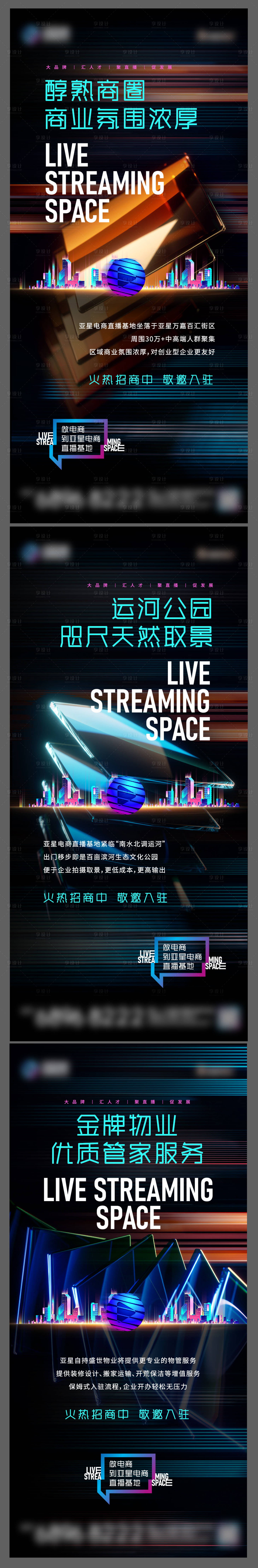 源文件下載【享設計】搜索編號：75720020575476315【直播基地海報】