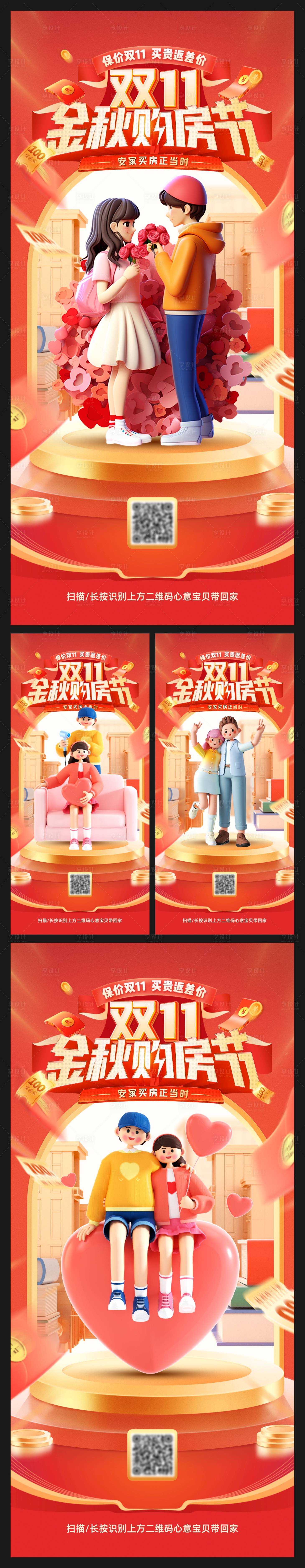 源文件下载【享设计】搜索编号：49160020272879709【地产双十一优惠特价房红金海报 】