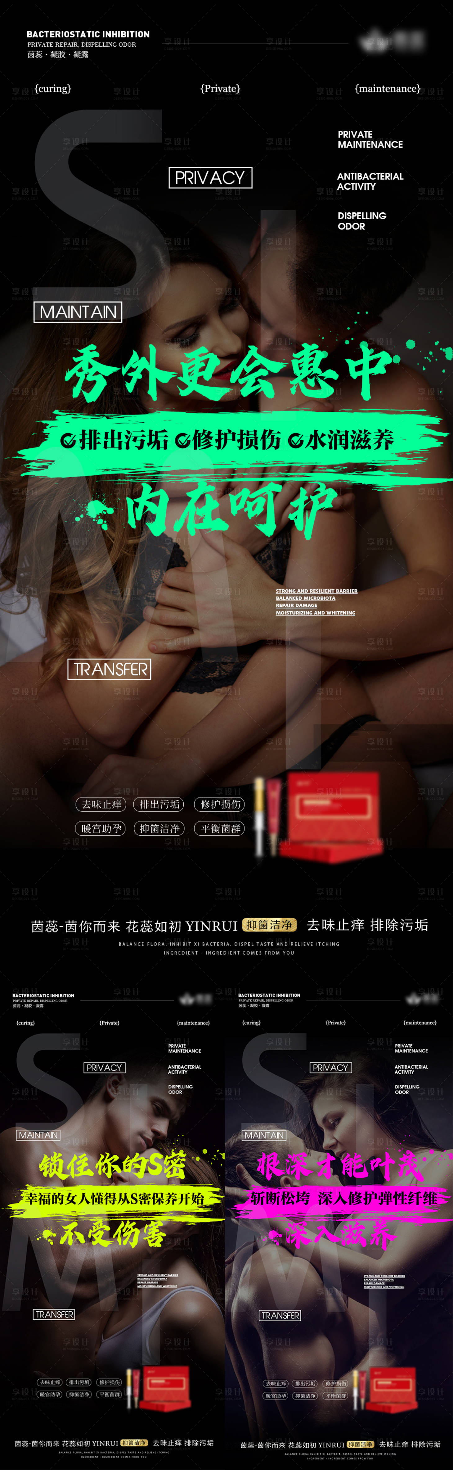 源文件下载【享设计】搜索编号：25830020393399410【呵护私密内在美海报】