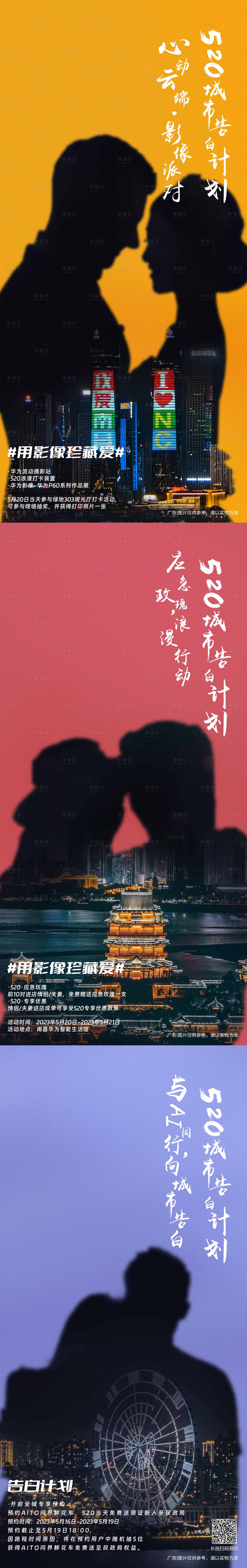 源文件下载【享设计】搜索编号：83980020516498463【520情人节海报】