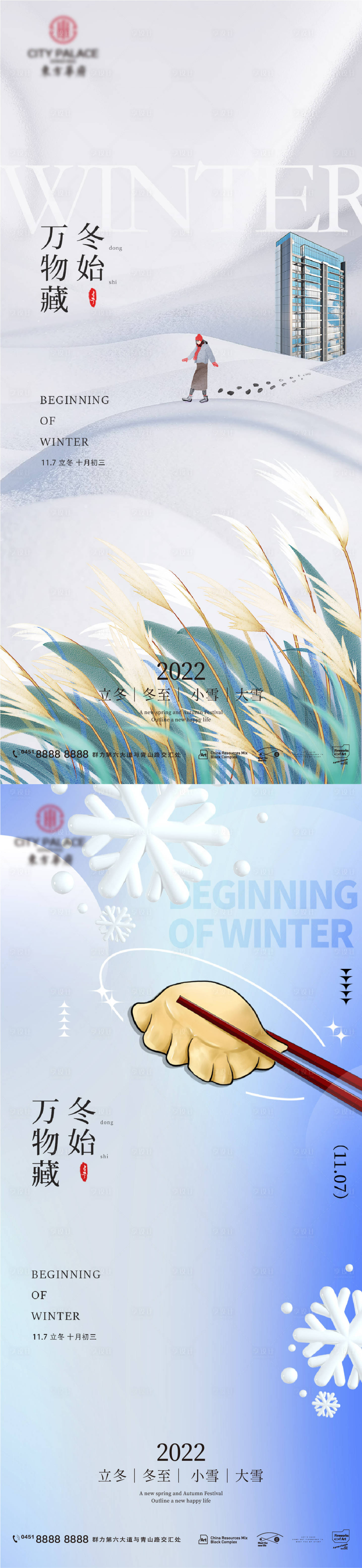 源文件下载【立冬冬至小雪大雪海报】编号：46180020231522106