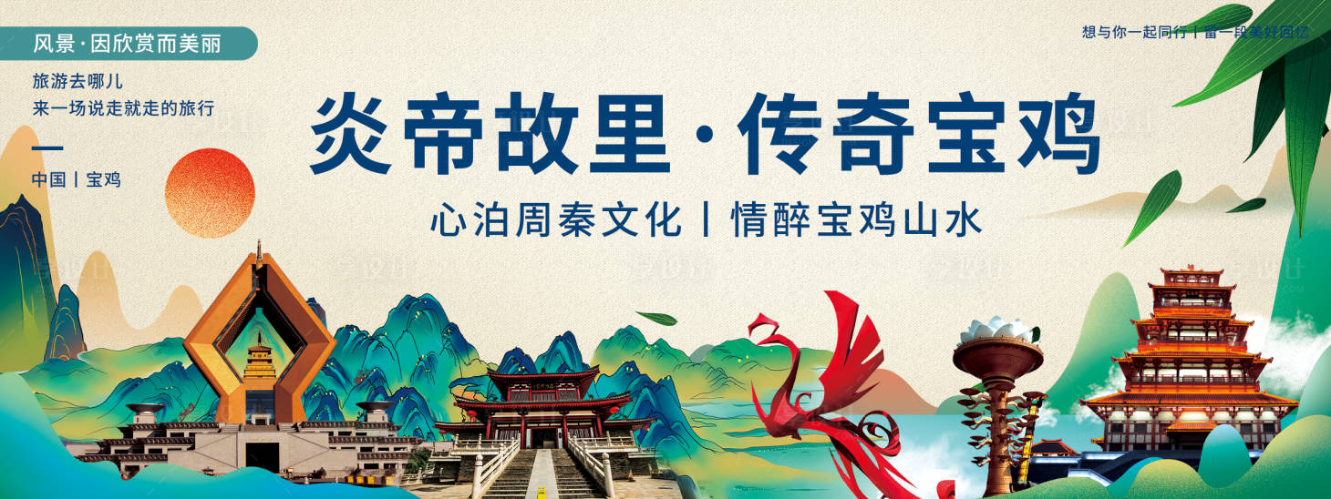 源文件下载【宝鸡印象旅游活动背景板】编号：13170020407722460