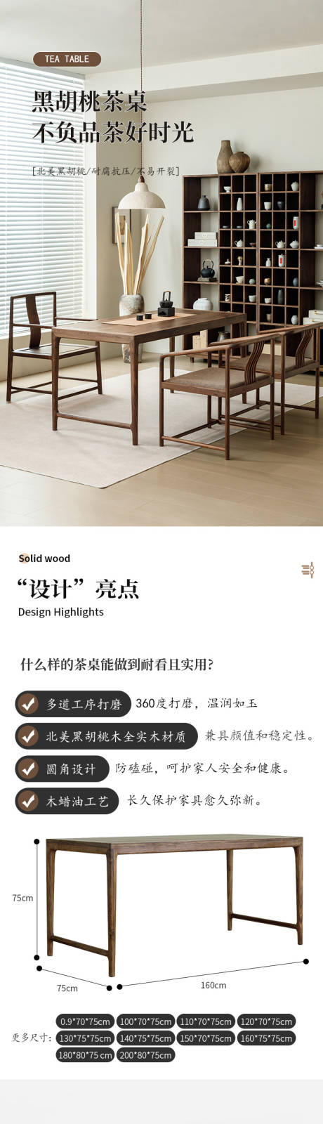 源文件下载【黑胡桃木茶桌详情页】编号：55850020648081400