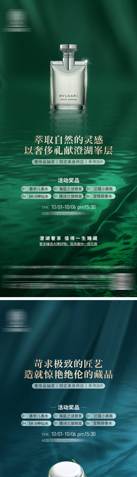 源文件下载【地产化妆品活动系列海报】编号：22700020654974550