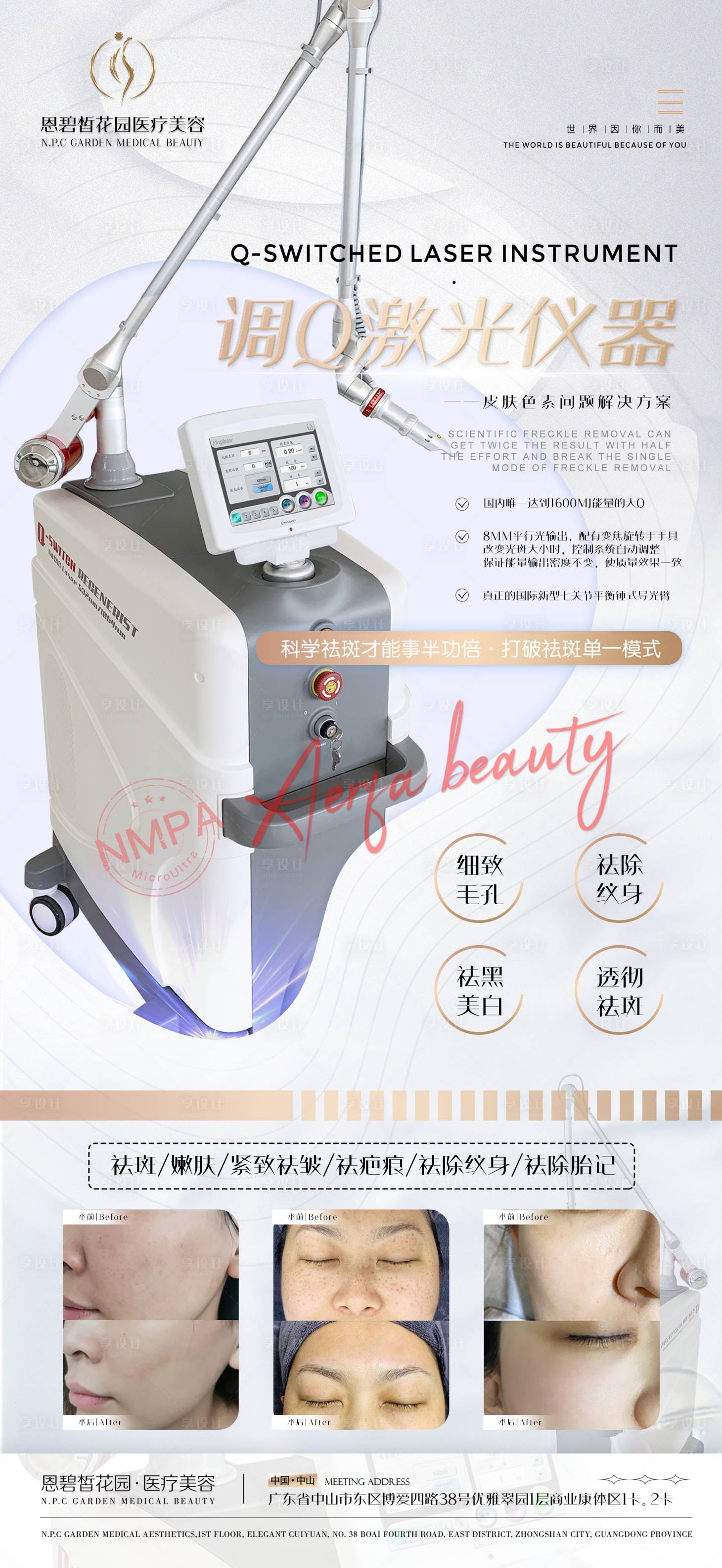 源文件下载【享设计】搜索编号：79040020468531628【医美仪器宣传海报】