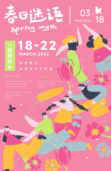 源文件下载【地产商场春日活动海报】编号：86890020692645766