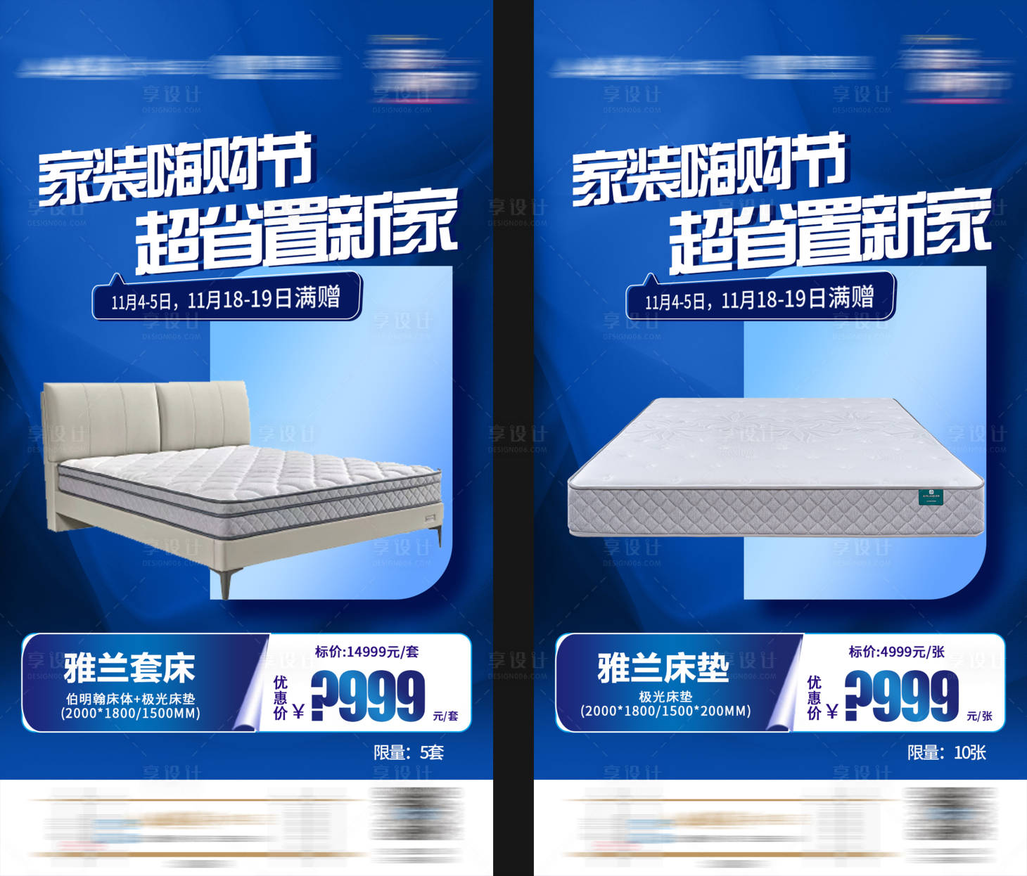 源文件下載【享設(shè)計】搜索編號：54840020312756750【床墊海報】