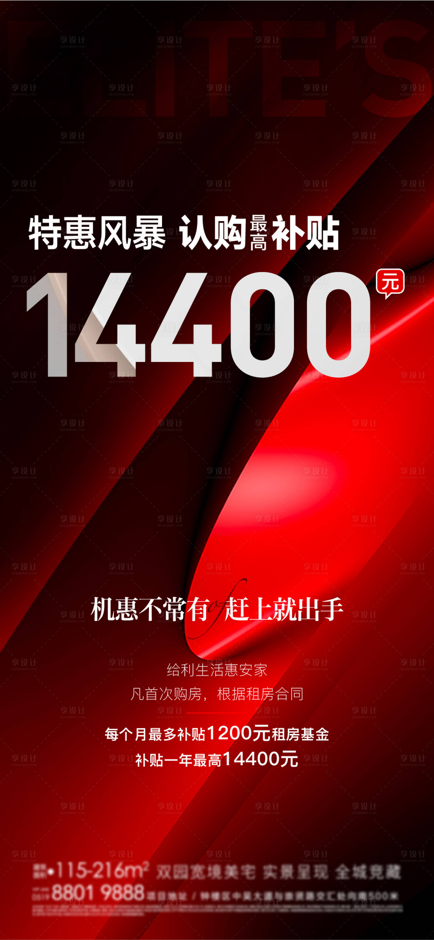 源文件下載【享設計】搜索編號：25110020159628958【國慶政策海報】