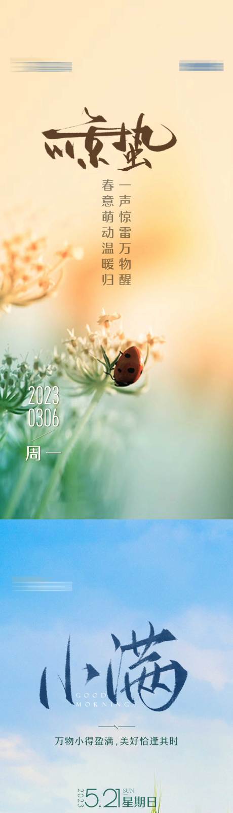 源文件下载【二十四节气美图海报】编号：84400020457301016