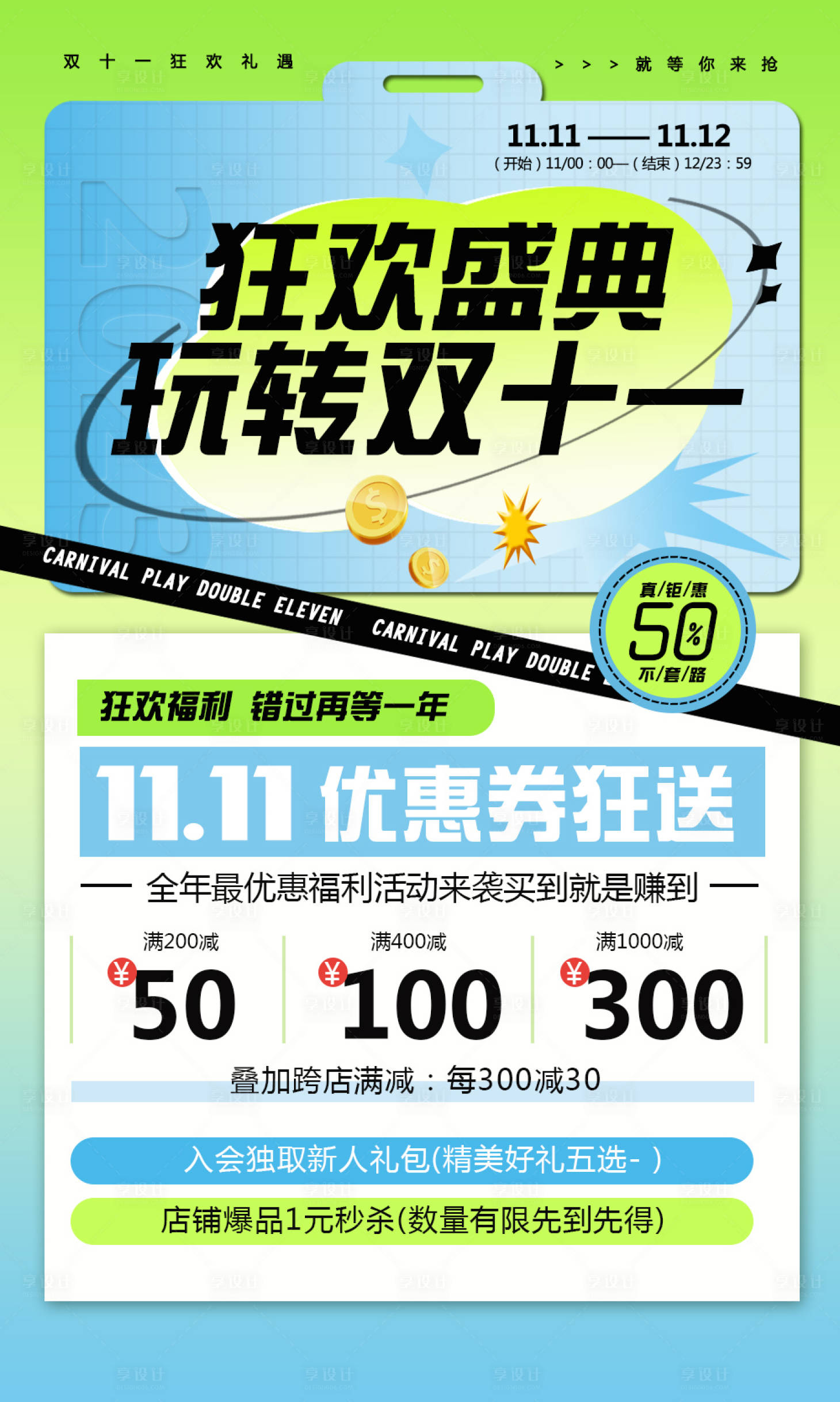 源文件下载【双十一海报活动】编号：20760020193021668