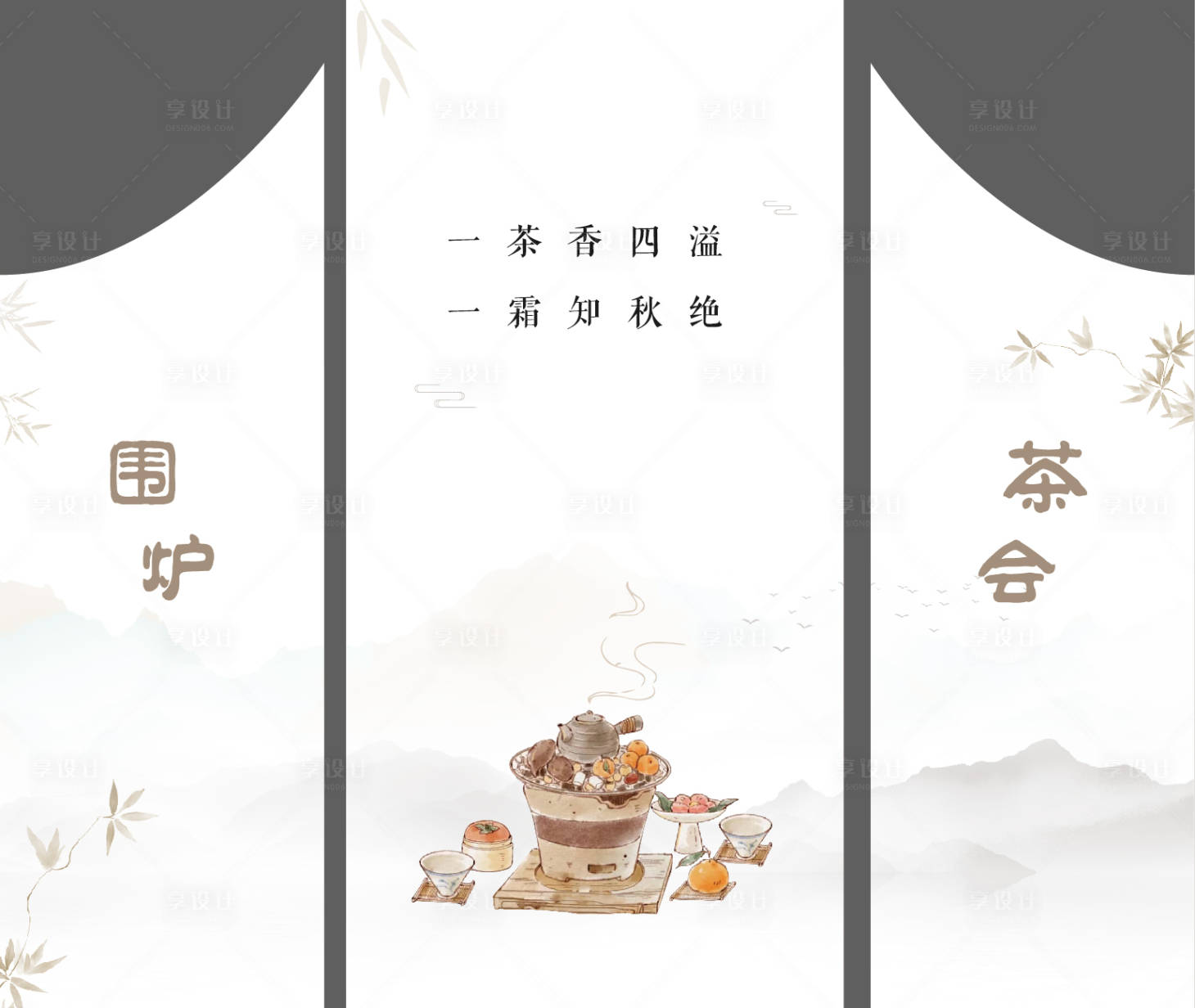 源文件下載【享設計】搜索編號：59170020210857267【圍爐茶會異形背景板】