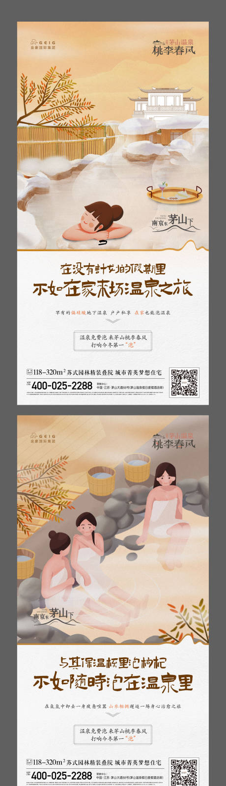 源文件下载【温泉 】编号：73150020391968153