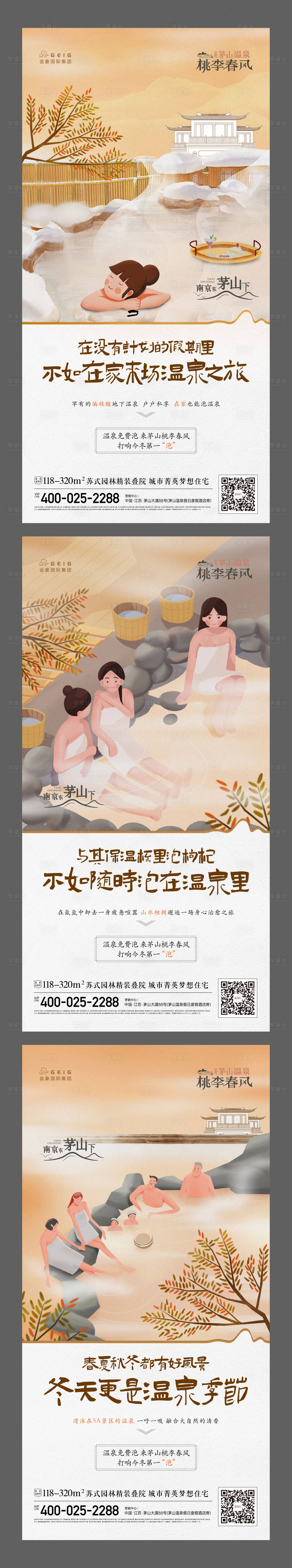 源文件下载【温泉 】编号：73150020391968153