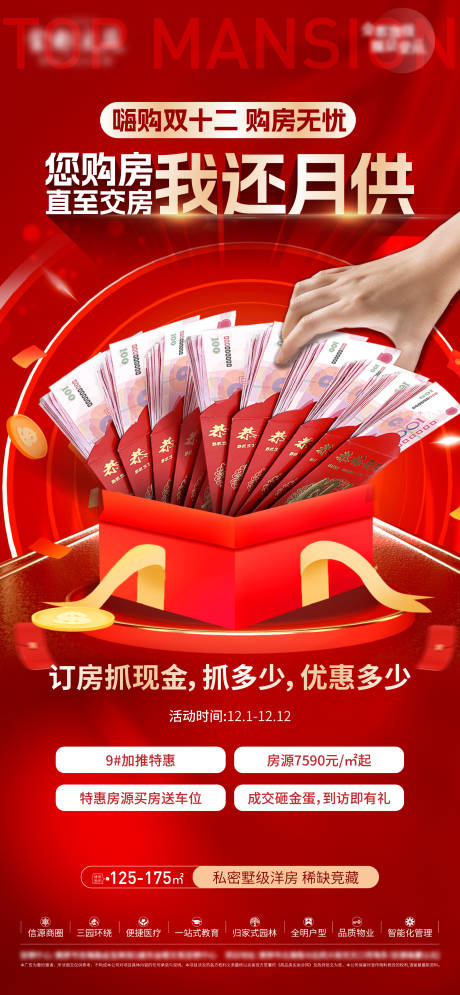 源文件下载【地产海报】编号：20231127133902478