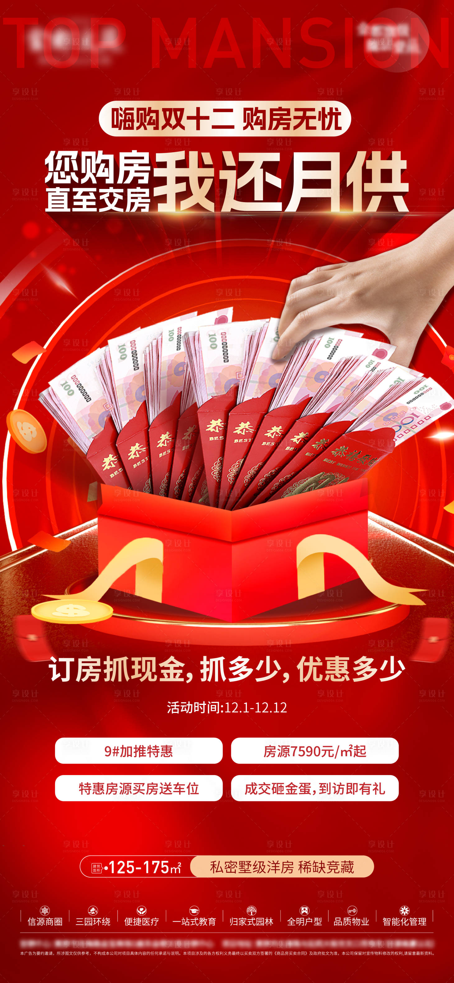 源文件下載【享設(shè)計(jì)】搜索編號：49280020626382349【地產(chǎn)海報(bào)】
