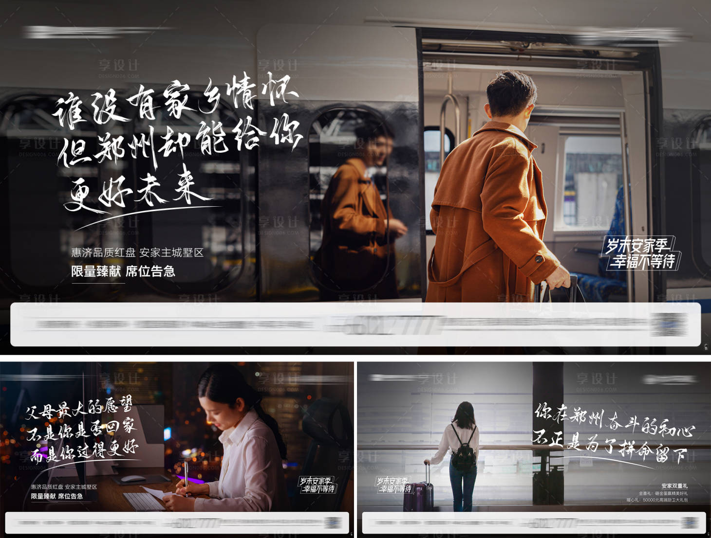 源文件下载【返乡置业实景系列海报】编号：10110020675043478