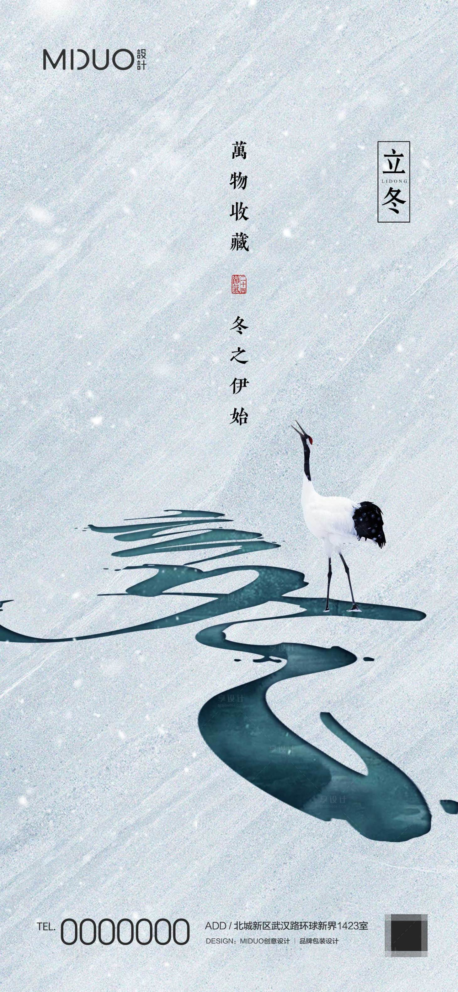 源文件下载【享设计】搜索编号：42440020218737699【立冬节气海报】