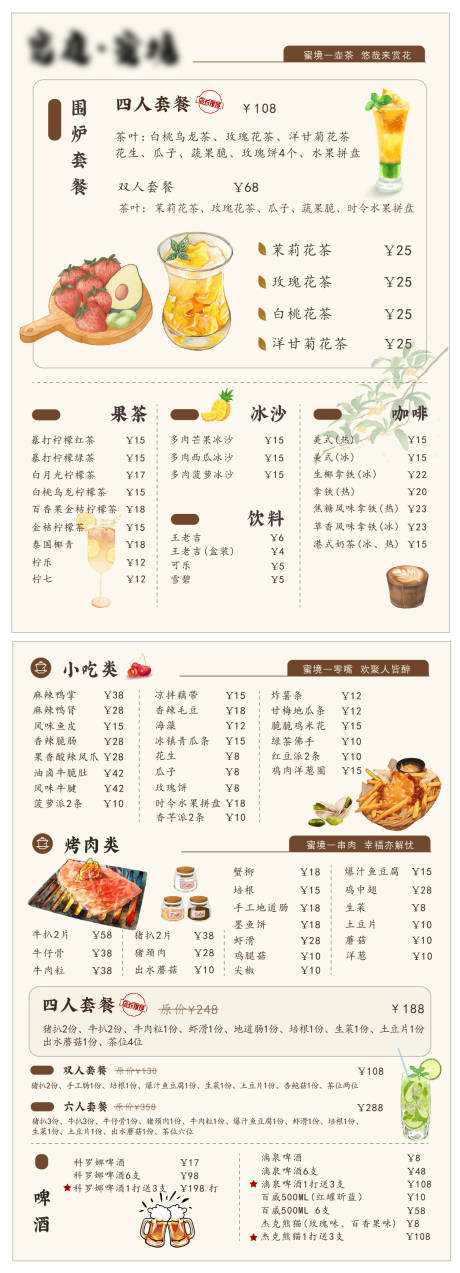 源文件下載【茶水小吃菜單】編號：96960020378214182
