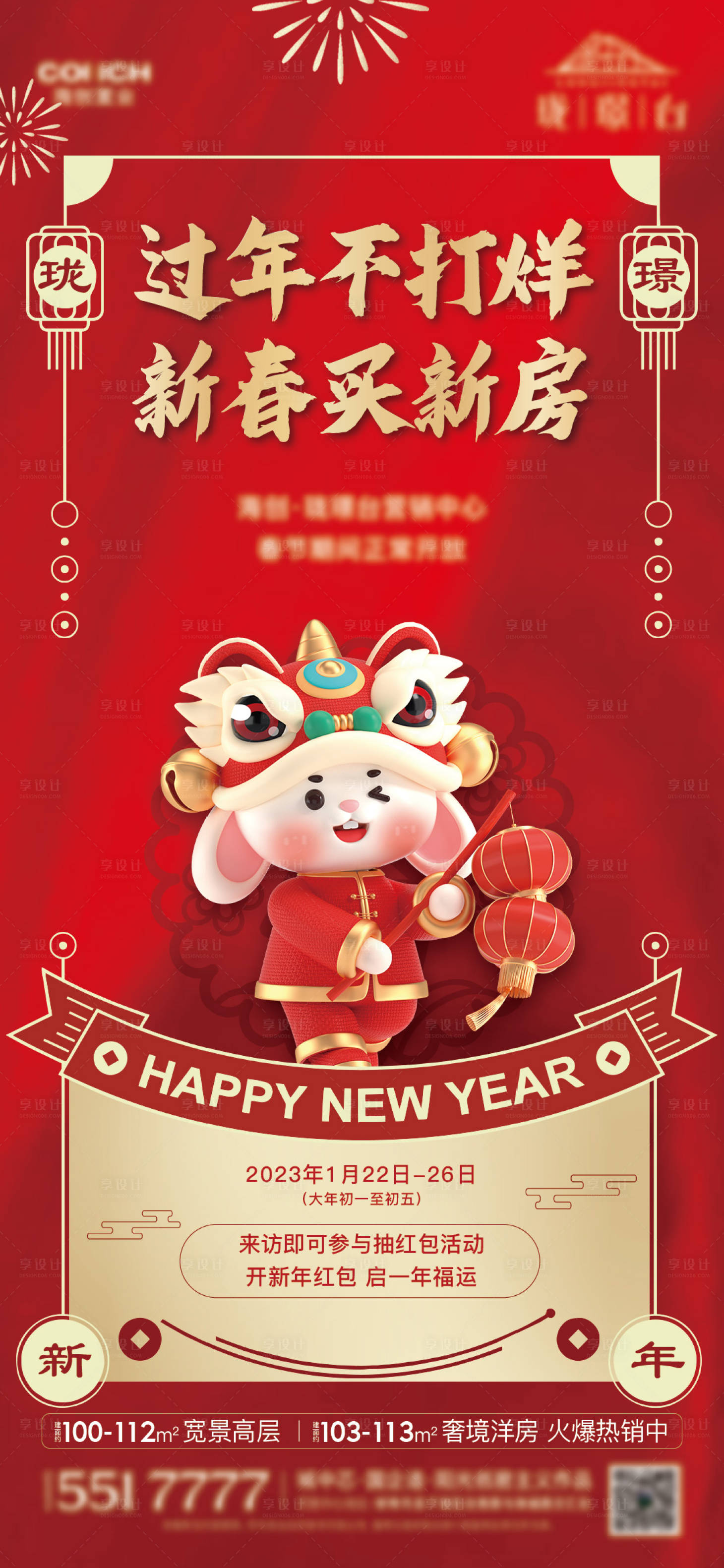 源文件下载【地产过年来访送红包海报】编号：20860020300936337