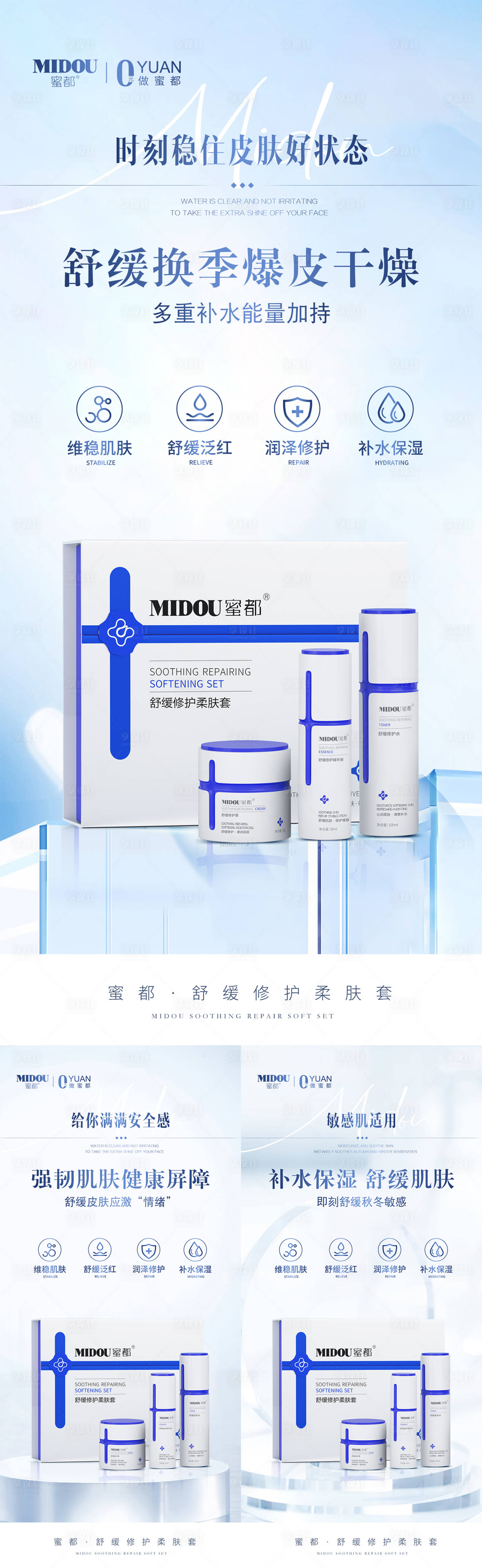 源文件下载【享设计】搜索编号：90430020223936104【抗敏护肤品微商产品功效系列海报】