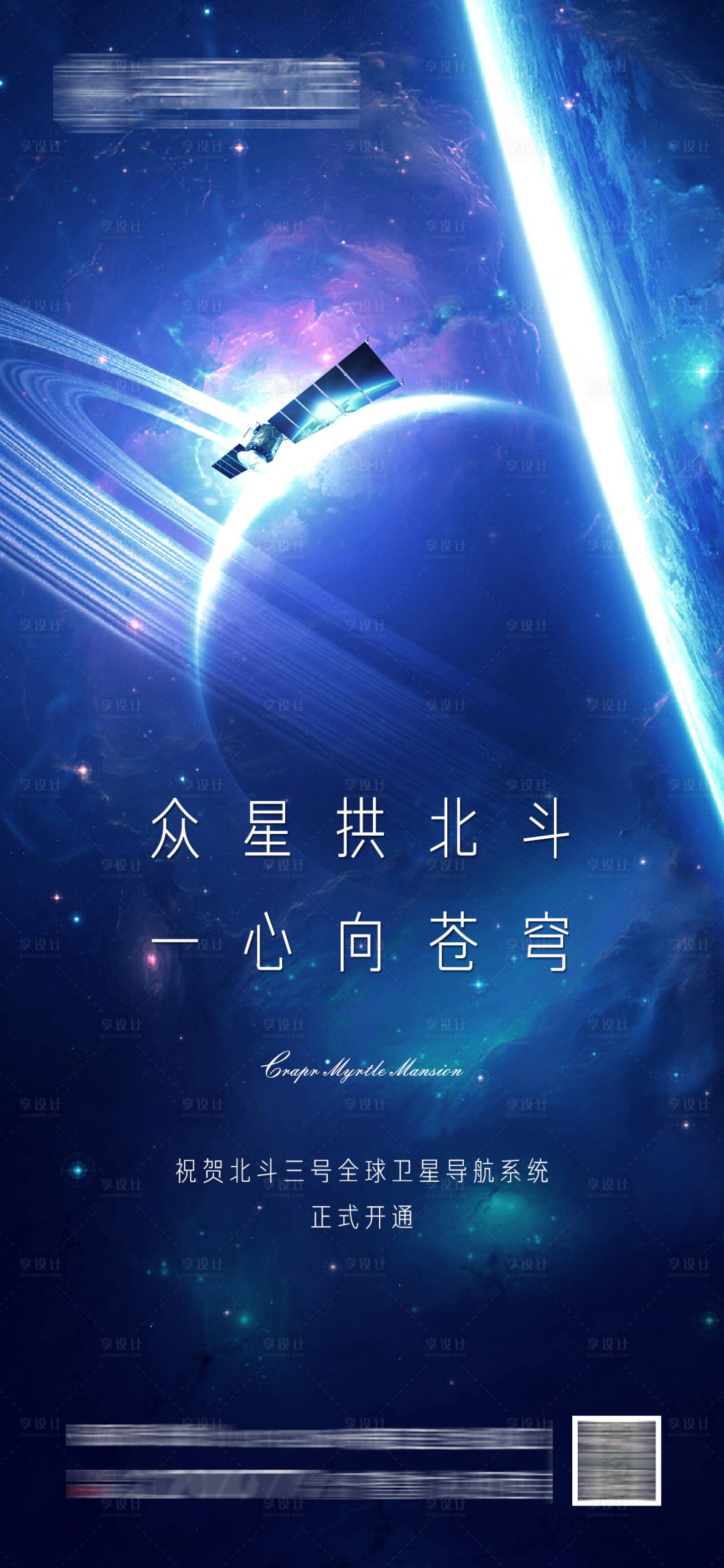 源文件下载【北斗卫星科技开通海报】编号：44610020159386141