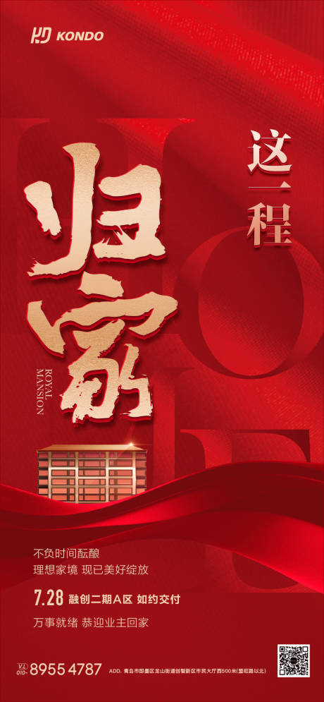 源文件下載【地產交付海報】編號：48820020327737803