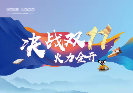 源文件下载【双十一活动背景板】编号：55860020317542793