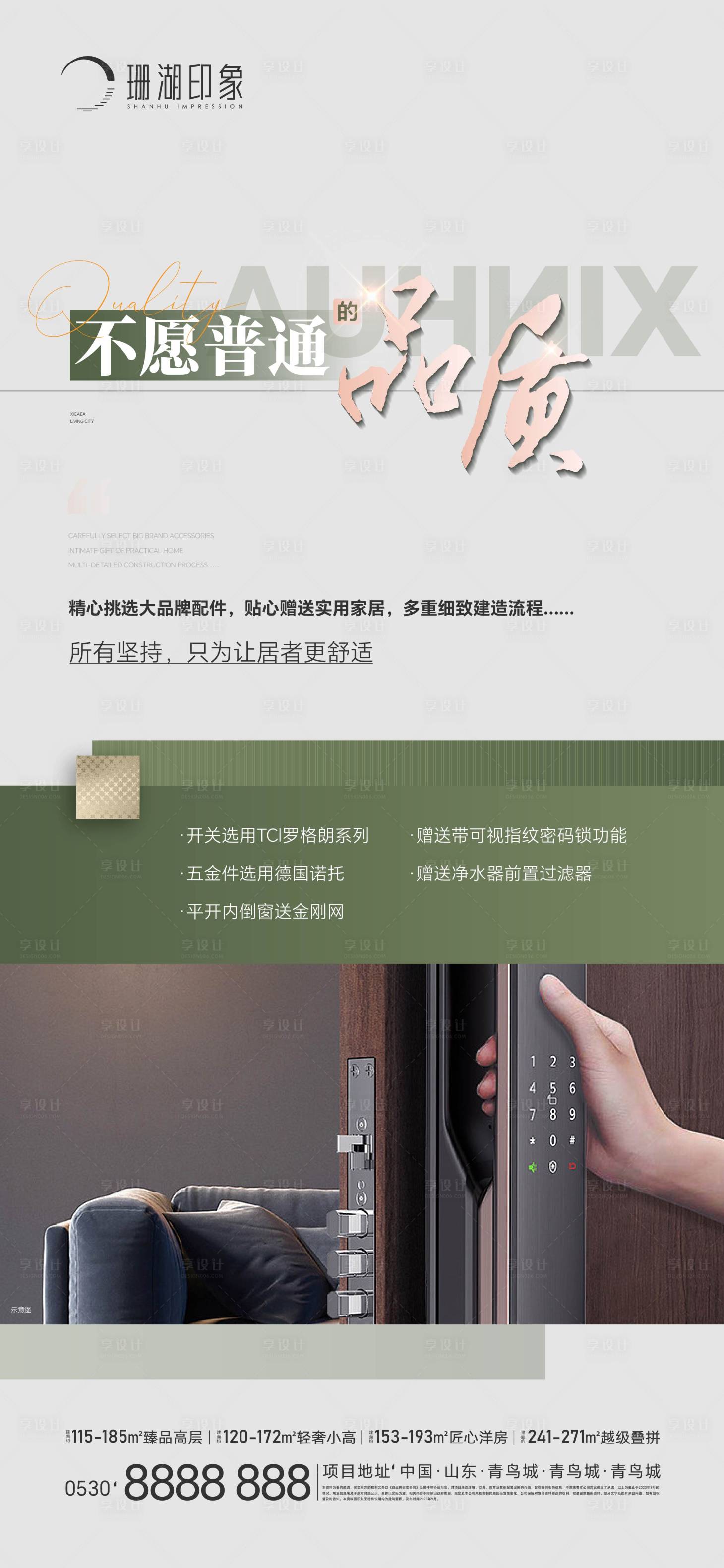 源文件下载【价值点园林现房加推单图地产交付标准】编号：33460020228284175