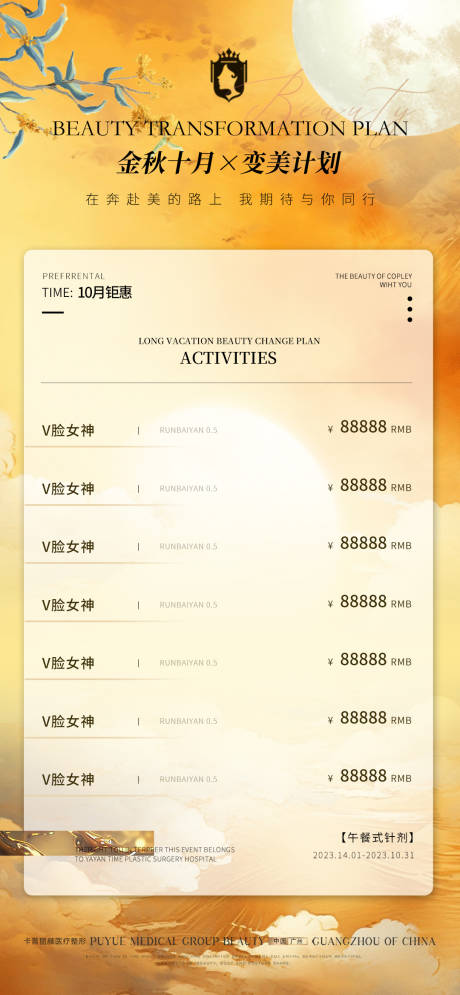 源文件下载【医美月度活动政策】编号：90750020348095700