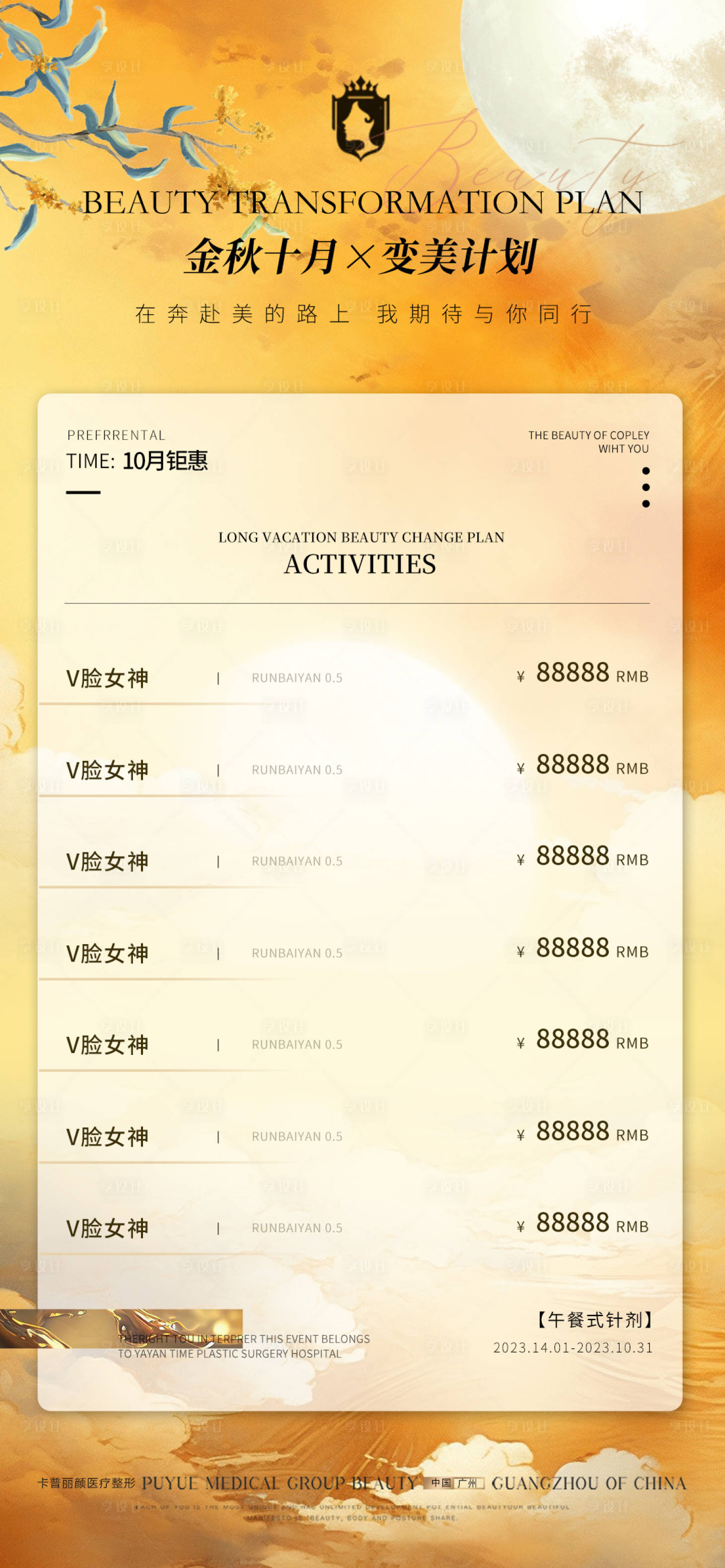 源文件下载【医美月度活动政策】编号：90750020348095700