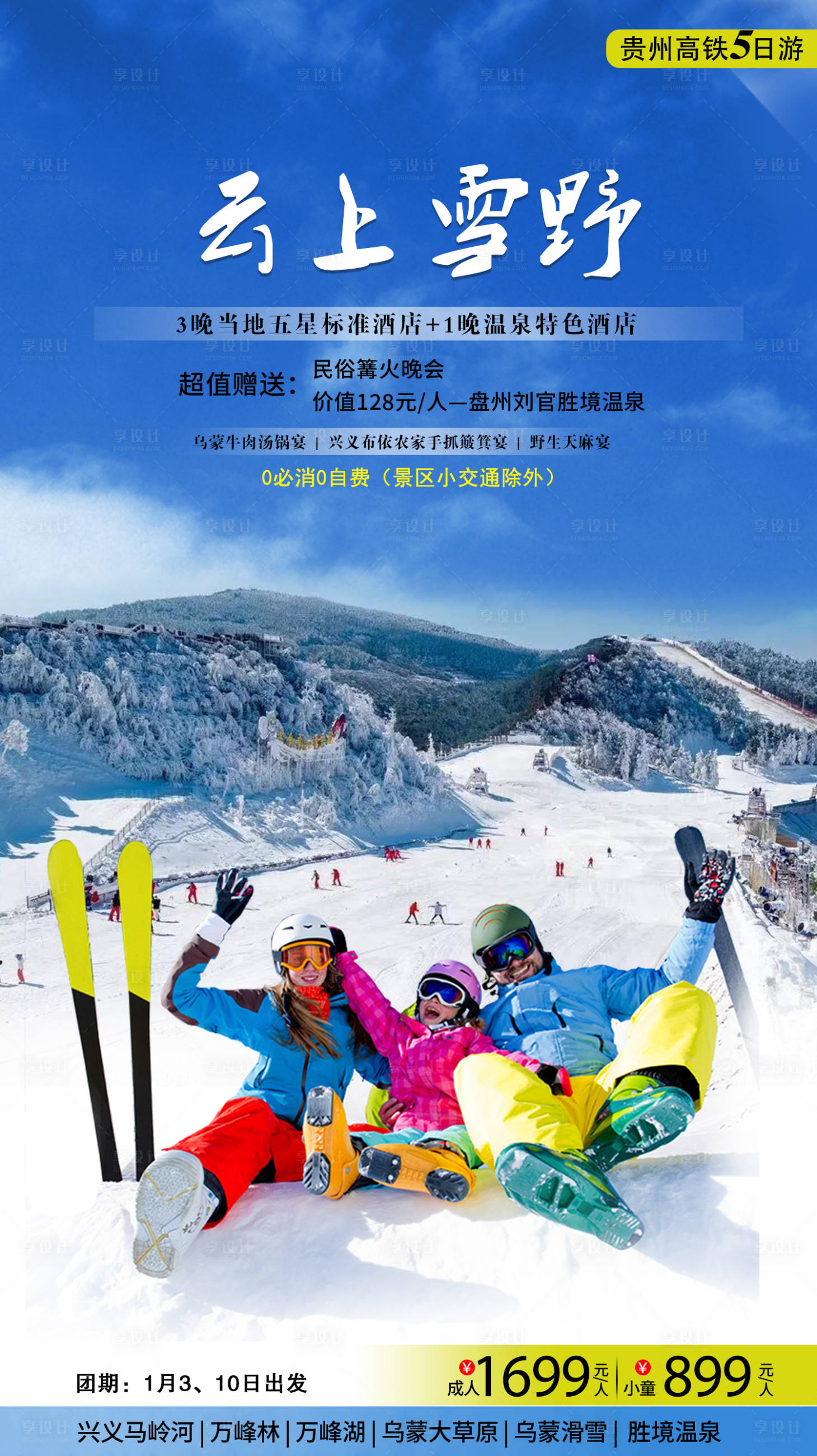 源文件下載【享設(shè)計】搜索編號：74280020204851853【貴州旅游海報】