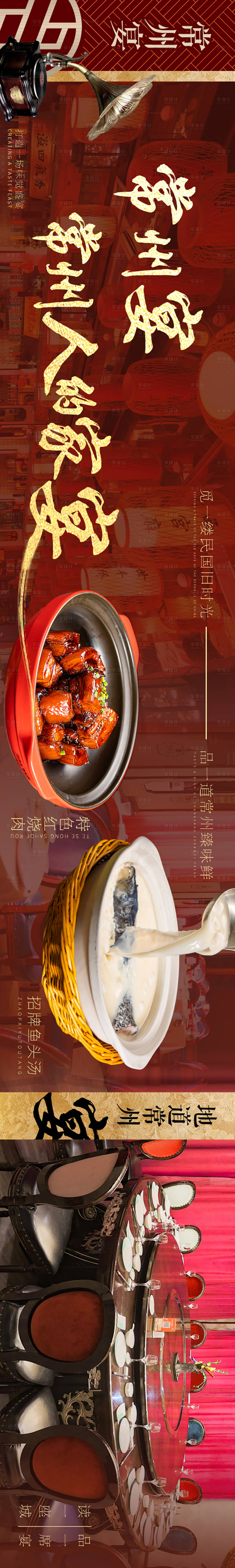 源文件下载【大众点评淮扬菜复古五连图长图】编号：14790019593723516