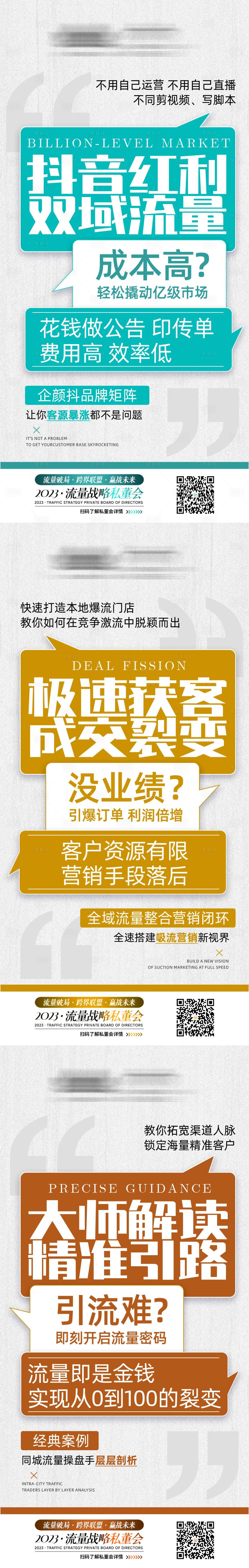 源文件下載【享設計】搜索編號：47890020544471179【醫美造勢系列海報】