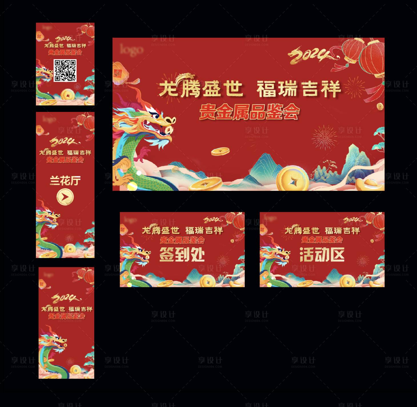 源文件下載【享設計】搜索編號：34250020651809606【2024年龍年活動背景物料】