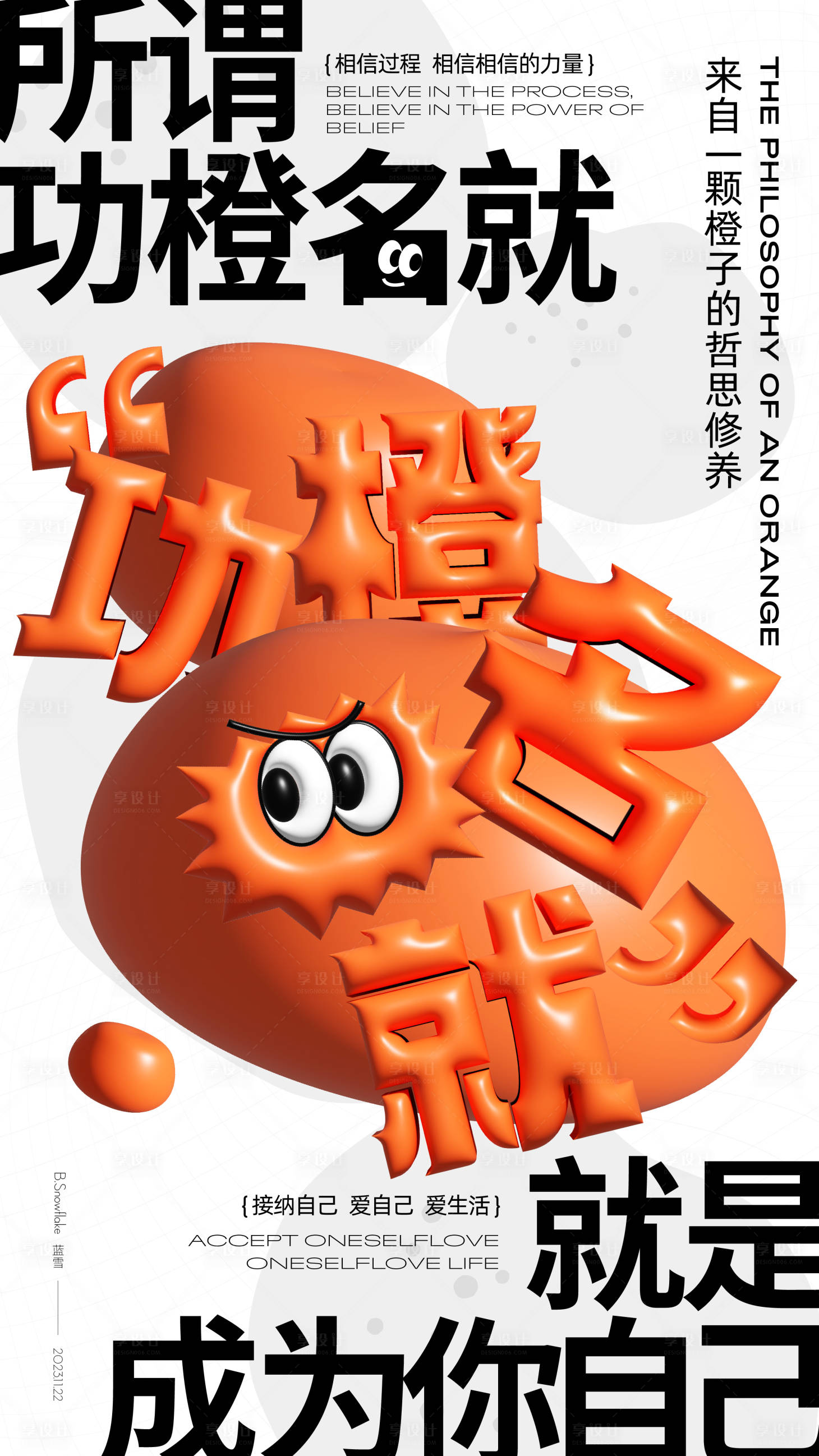 源文件下载【享设计】搜索编号：67050020534991156【功成名就海报】