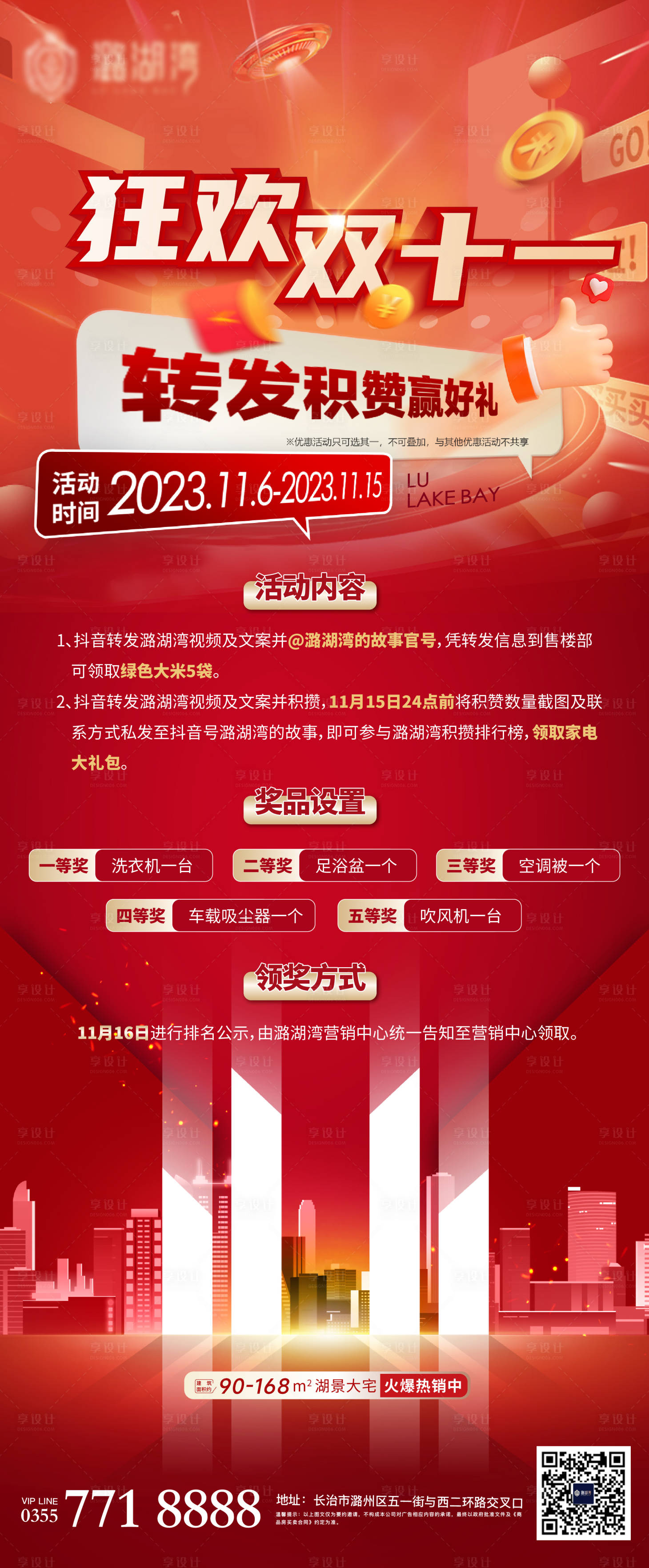 源文件下載【享設計】搜索編號：90710020195734524【地產雙11活動海報】